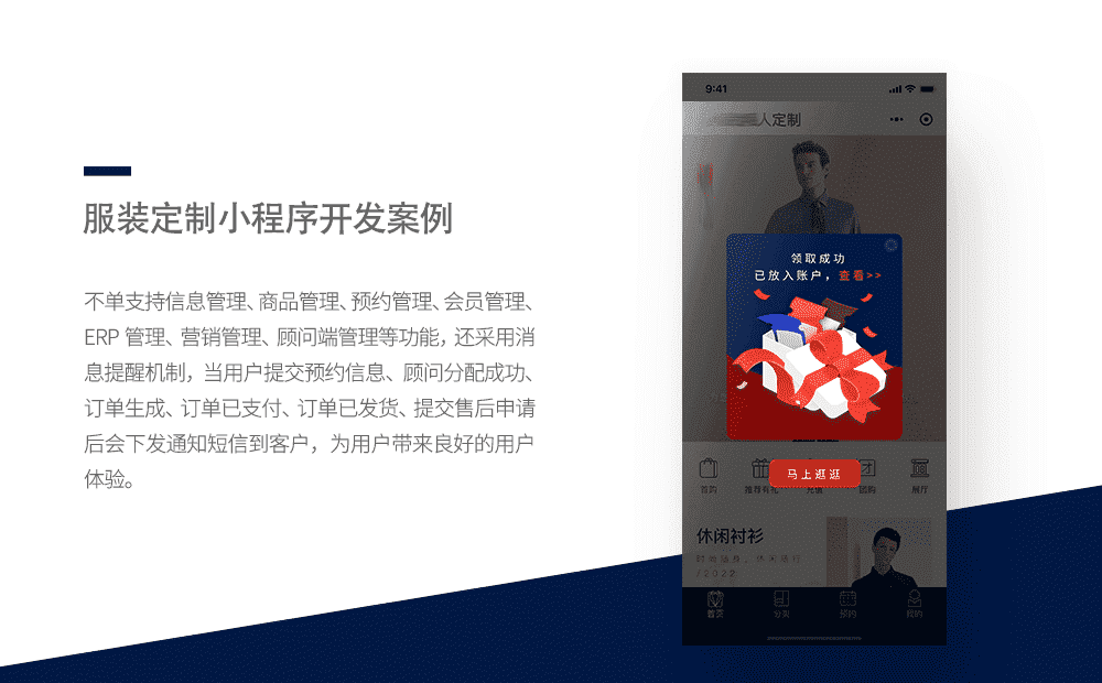 服装定制小程序精品案例-重庆软件定制