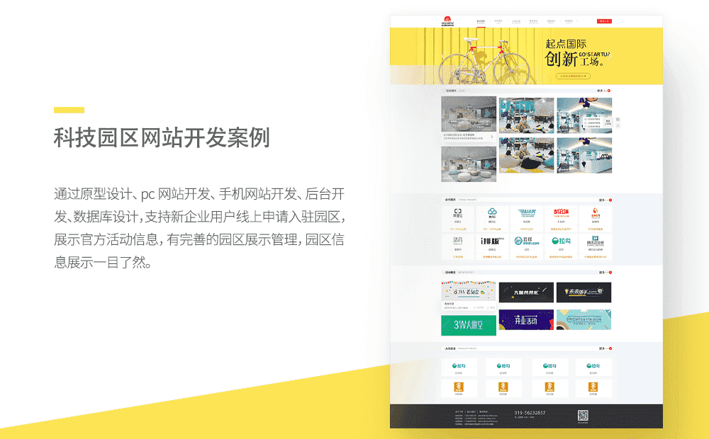 科技园区网站开发-重庆软件定制