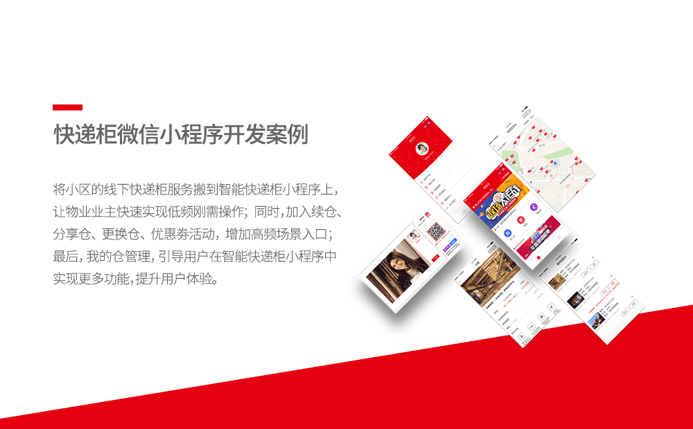 快递柜微信小程序开发-重庆软件定制