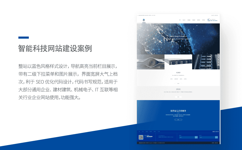 智能科技数据备份类网站开发-重庆软件定制