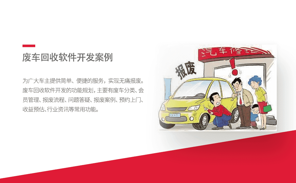 废车回收软件-重庆软件定制