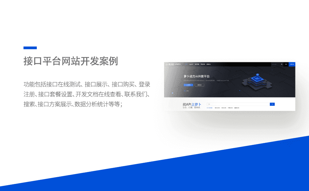 萝卜动力AI开放平台网站开发-重庆软件定制