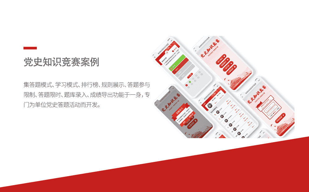 党史知识竞赛-重庆软件定制
