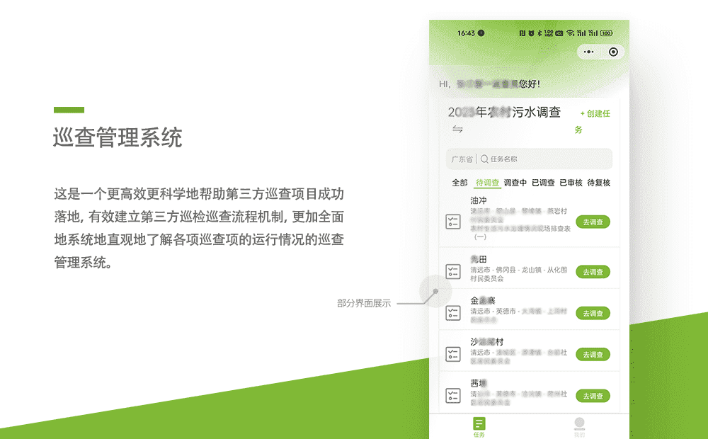 巡查管理系统案例-重庆软件定制