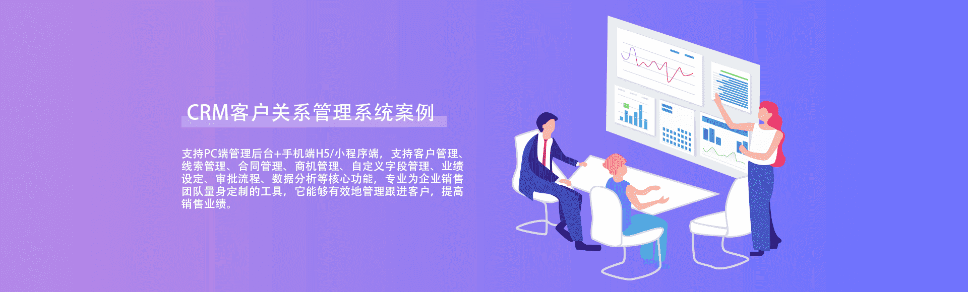 CRM客户关系管理系统