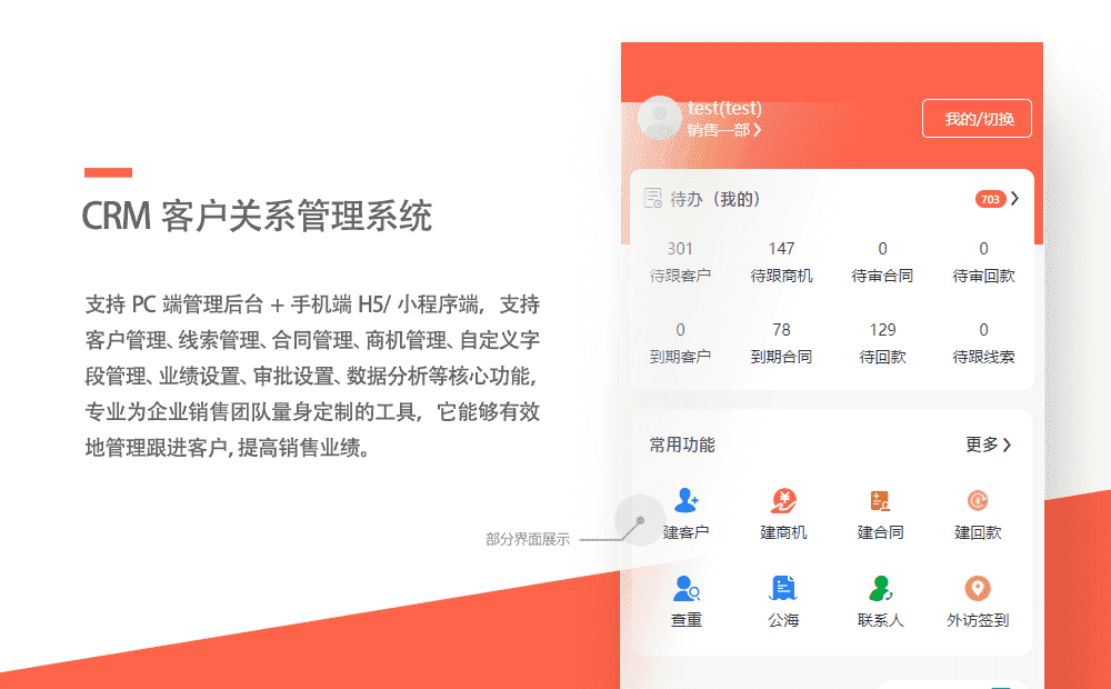 CRM客户关系管理系统-重庆软件定制