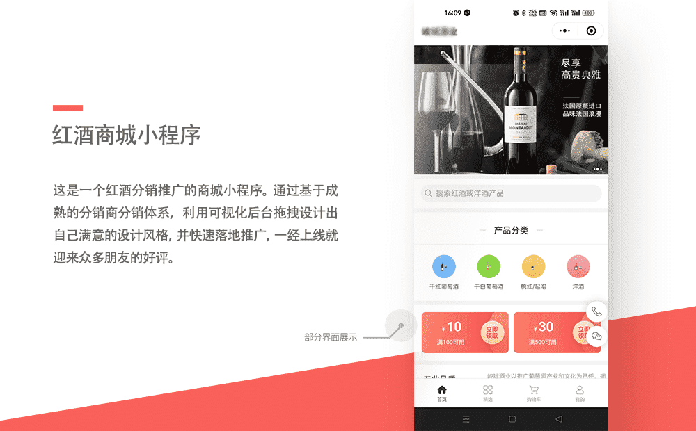红酒分销商城小程序-重庆软件定制