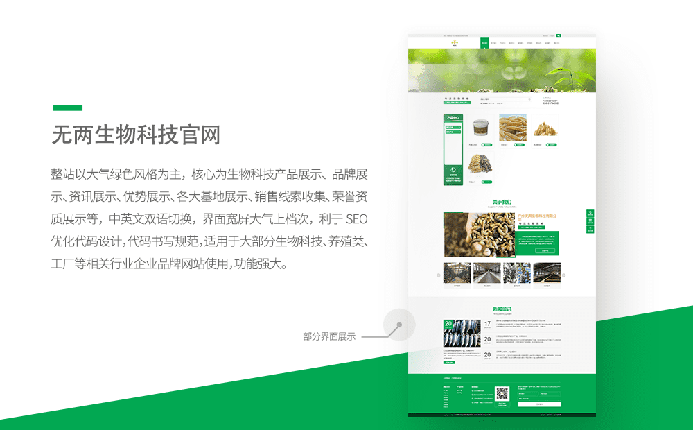 绿色宽屏生物科技类中英文官网-重庆软件定制
