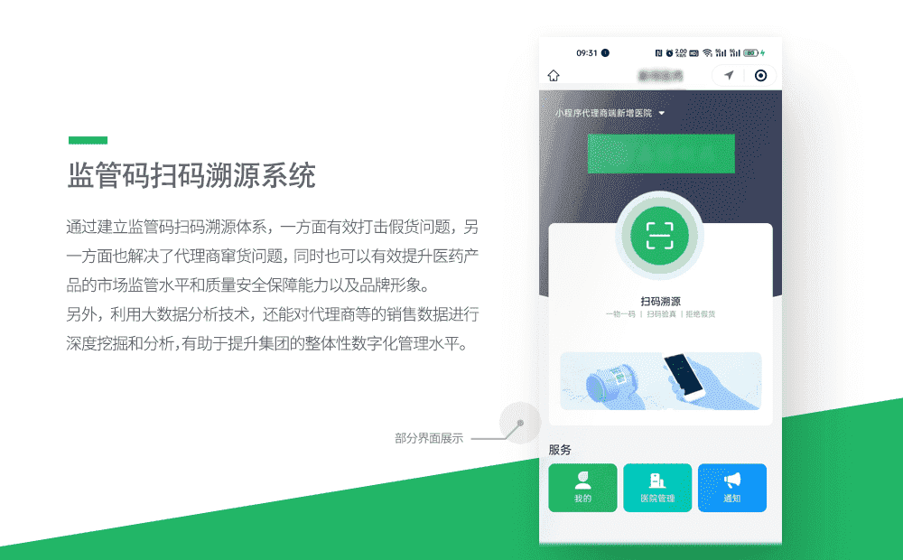 监管码扫码溯源系统-重庆软件定制