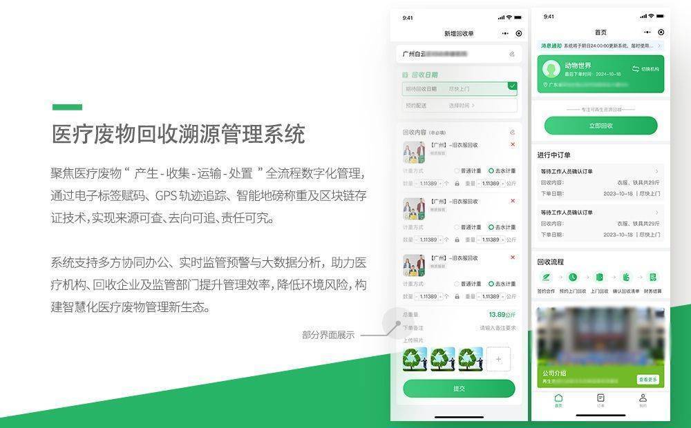 医疗废物回收溯源管理系统-重庆软件定制