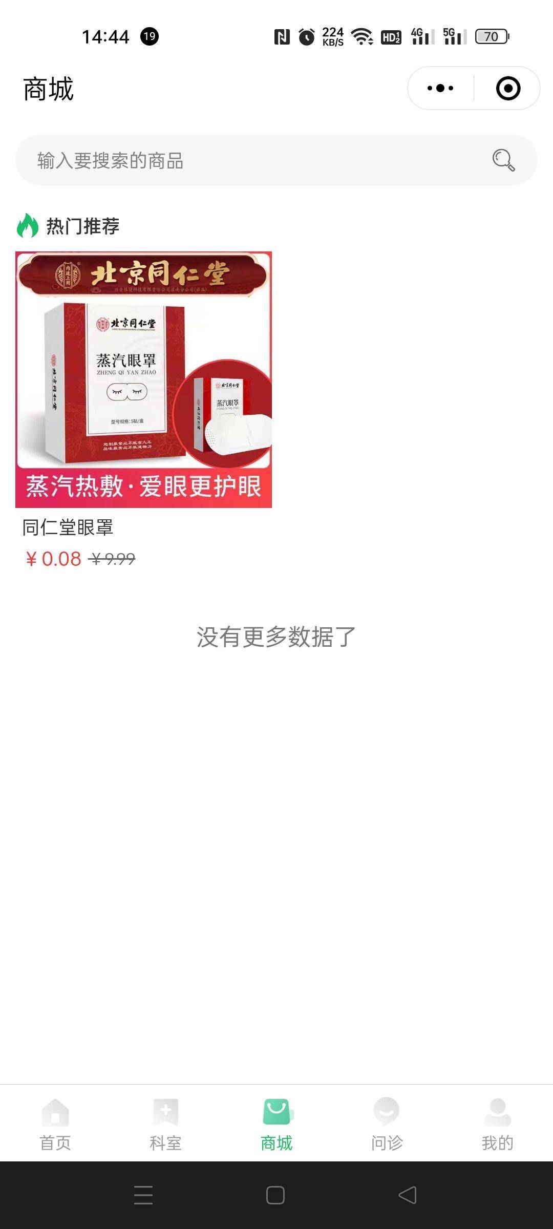 商城-互联网医院