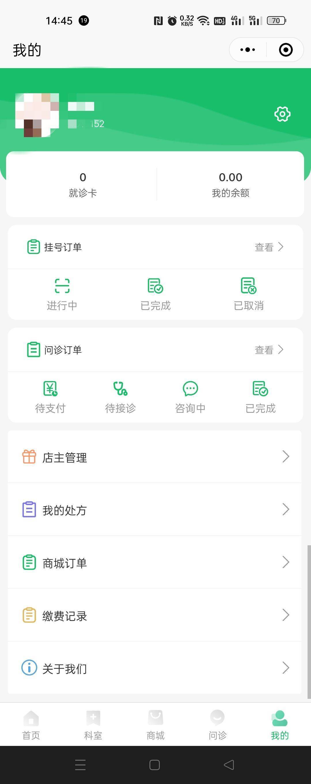 我的-互联网医院