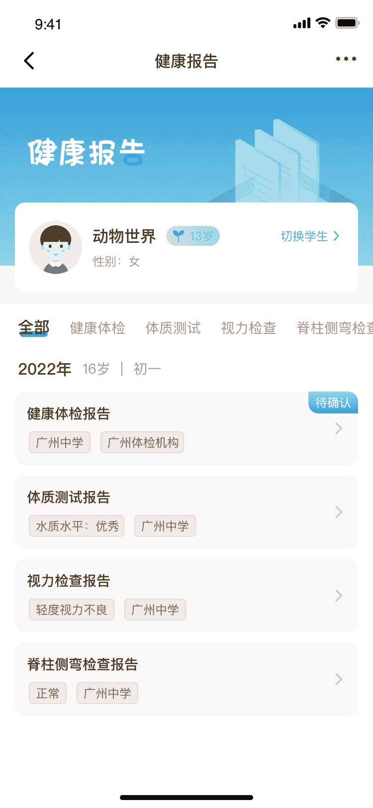 -学生健康档案管理系统
