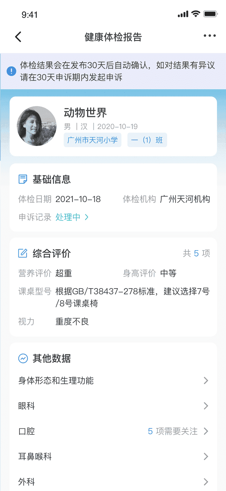 -学生健康档案管理系统