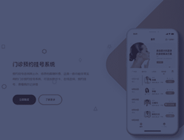 门诊预约挂号系统