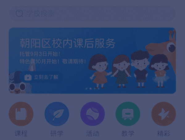 学生托管系统