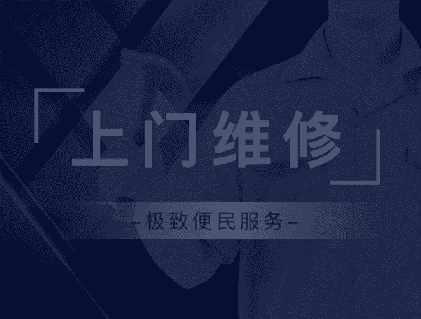 上门维修小程序