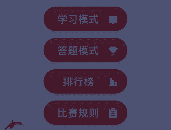 党史答题H5