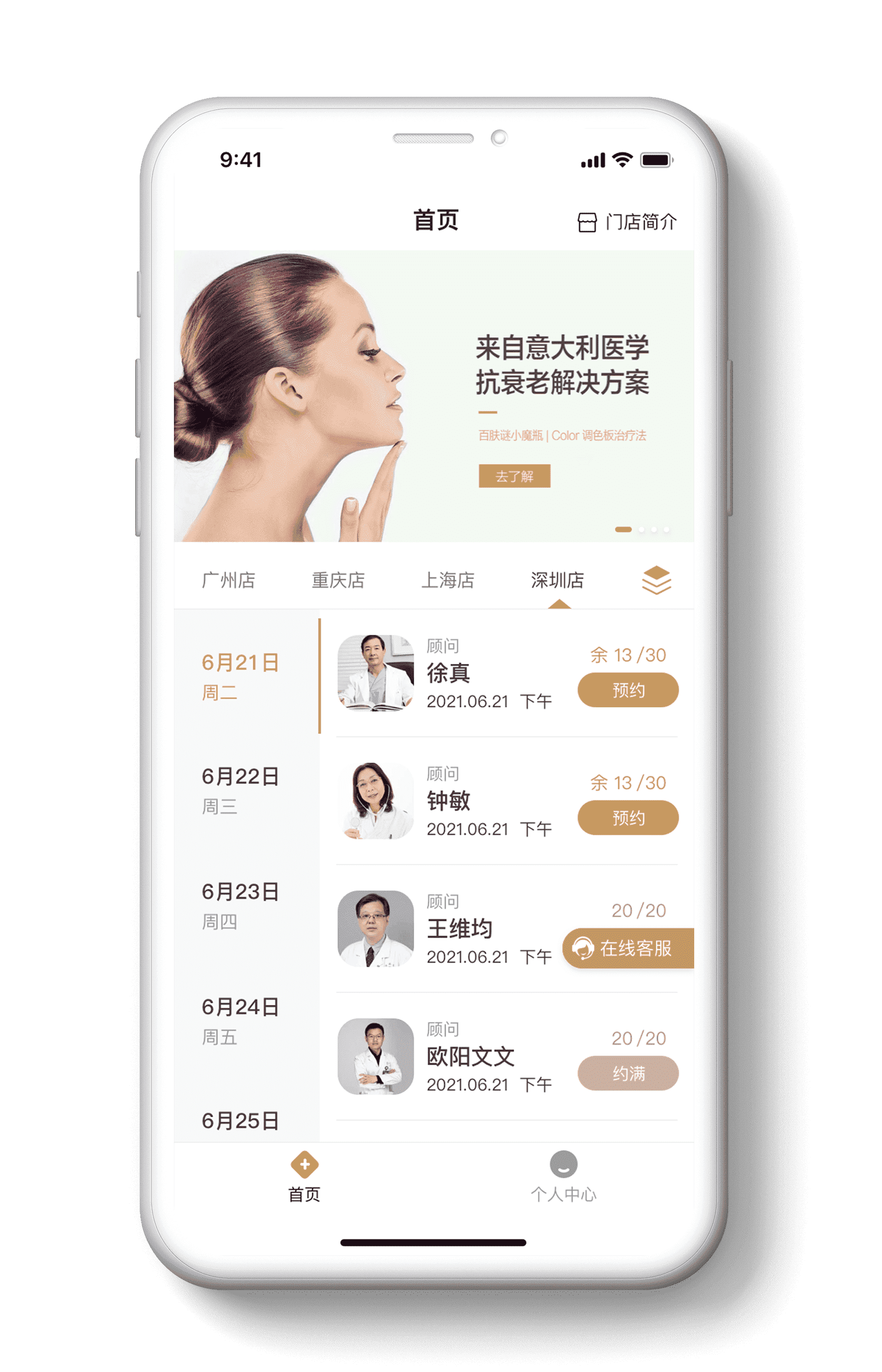 预约挂号咨询网上办，信息档案随时查，这是一款功能非常实用的门诊预约挂号系统，可添加就诊卡、在线咨询、预约挂号、查看病历记录等