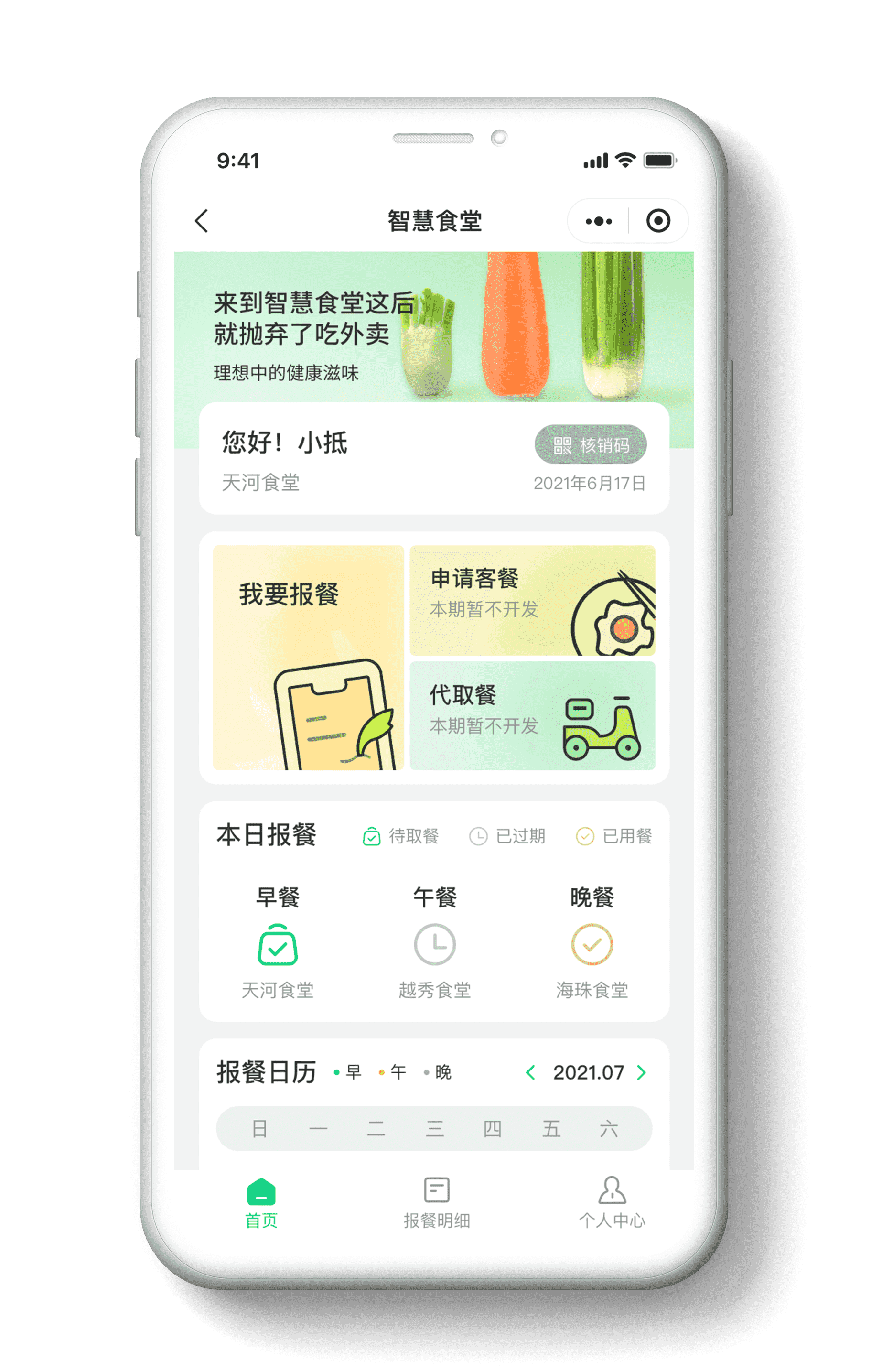 更加安全、更加轻量、体验更好，面向所有先报餐后吃饭的智慧饭堂报餐应用场景