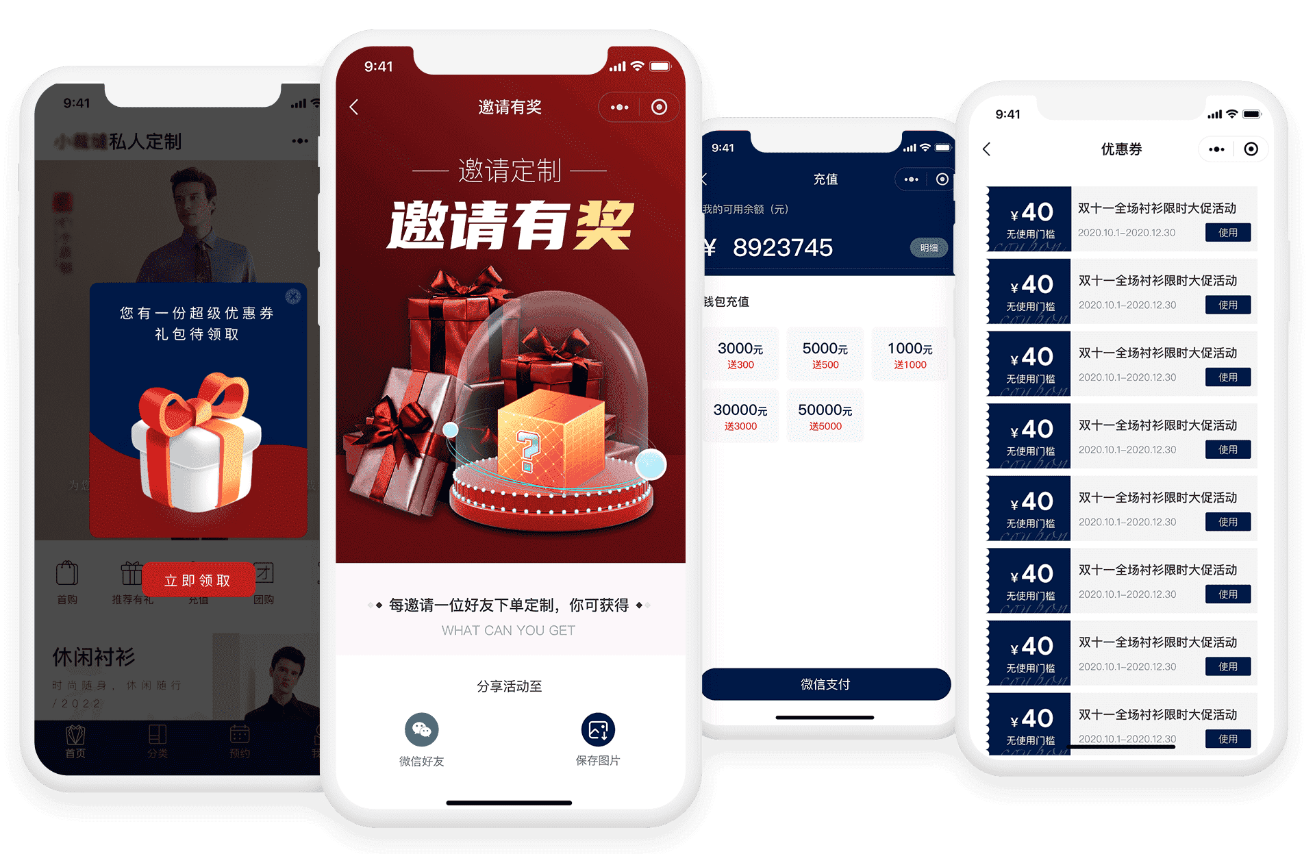 服装定制小程序的多种营销裂变方式