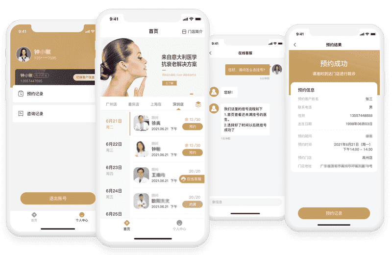 基于微信公众号的预约挂号系统