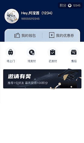 服装上门定制系统-个人中心