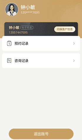 诊所系统-我的就诊卡