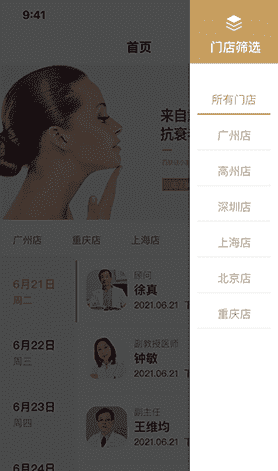 预约挂号系统门店筛选
