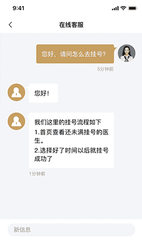美业问诊系统-在线咨询界面