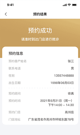 线上问诊系统-预约成功界面