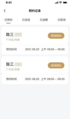 预约记录- h5预约挂号源码