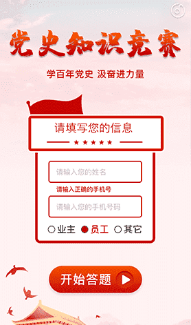 登录选择-党史答题H5