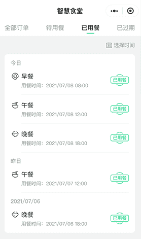 报餐明细