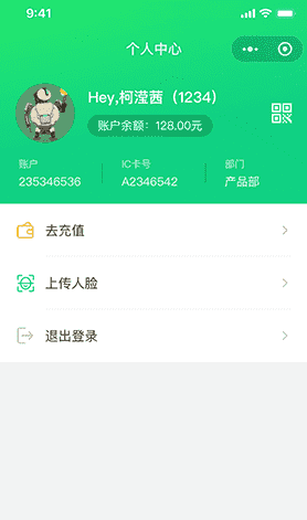 报餐系统界面-个人中心