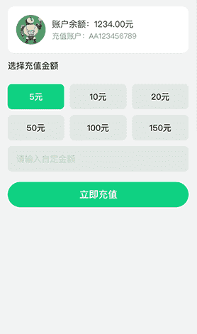 智慧饭堂报餐小程序充值
