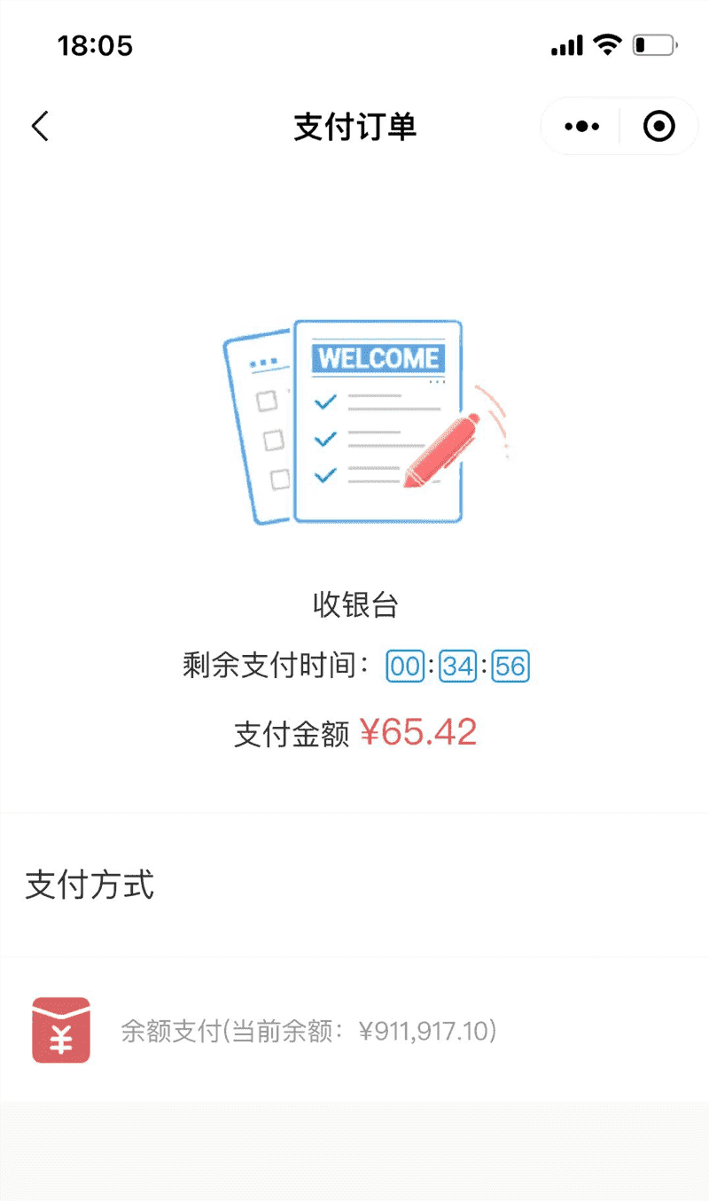 支付页