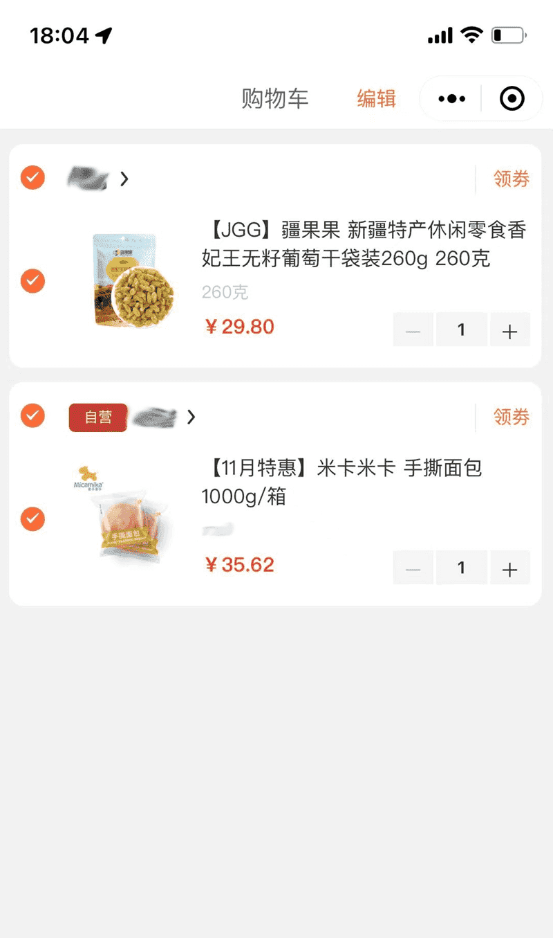 购物车