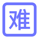 疑难解答管理