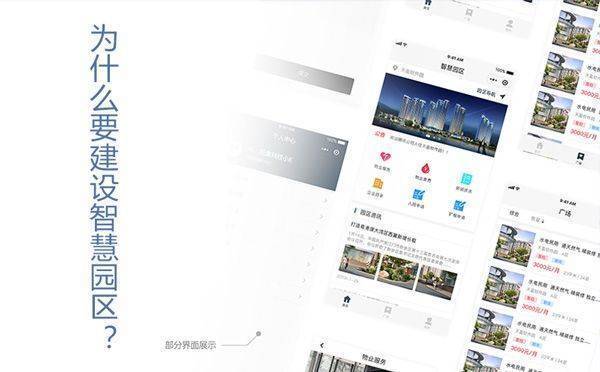 为什么要做智慧园区建设？为什么要建设智慧园区？