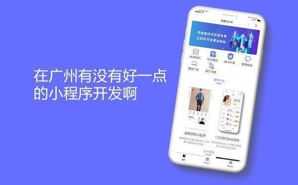 在重庆有没有好一点的小程序开发啊?