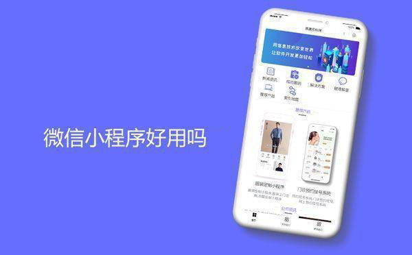 需要开发一个直播小程序，请问重庆安菲云微信小程序好用吗?