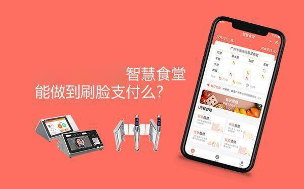 安菲云的智慧食堂能做到刷脸支付么？