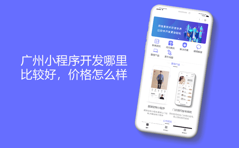 重庆小程序开发哪里比较好，价格怎么样