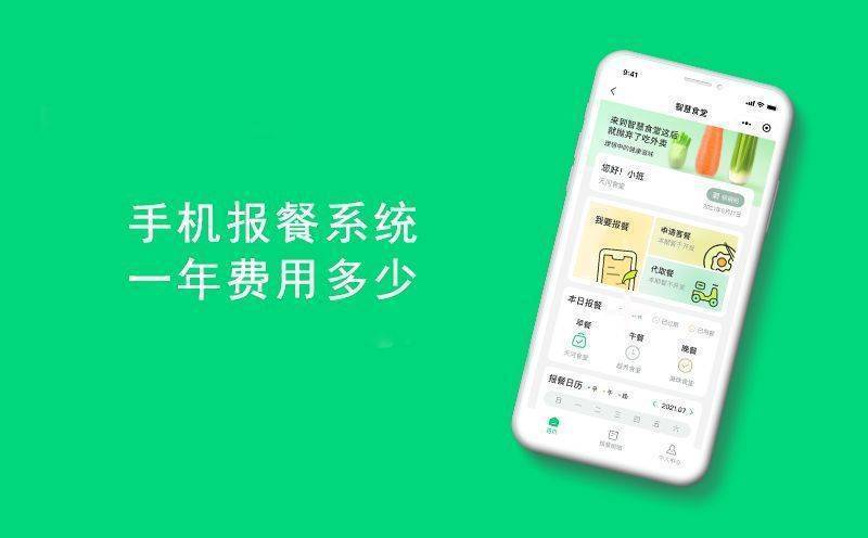手机报餐系统一年费用多少