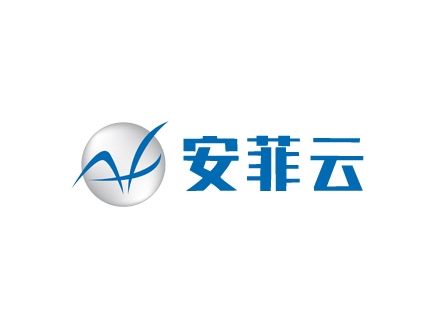 安菲云发展历程&mdash;&mdash;5年诚信品牌实力见证,让每个客户都拥有适合自己的互联网产品-安菲云资讯