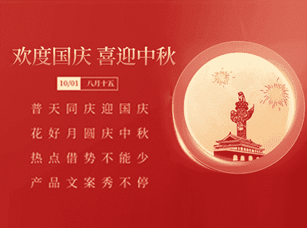 欢度国庆，喜迎中秋！重庆软件开发公司烧脑文案大全！-美容美妆