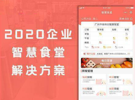 企业人脸智慧食堂解决方案，保障员工用餐体验和食堂运营成本-运营成本
