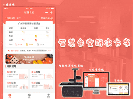 园易宝自选餐智慧食堂解决方案：0失误识别，秒结算付款，避免排队排长龙-运营成本