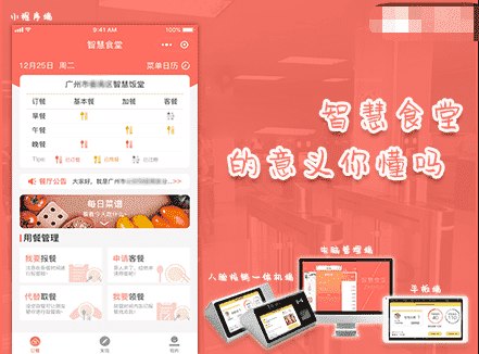 ​智慧食堂管理系统软件解决方案是什么？安菲云智慧食堂的意义你懂吗-智慧管理